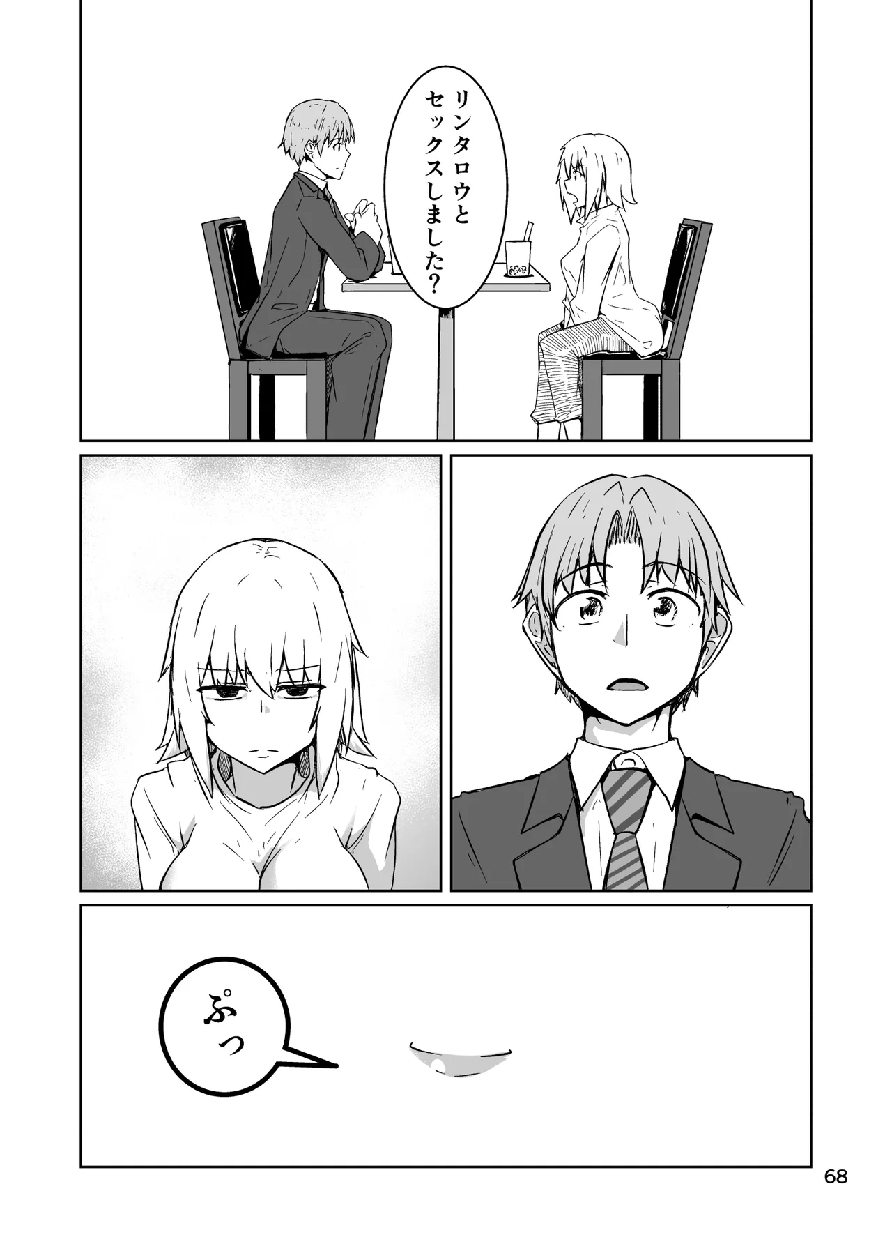 コスプレ売り子のオトモダチ 第5話：オトモダチから - Page 68