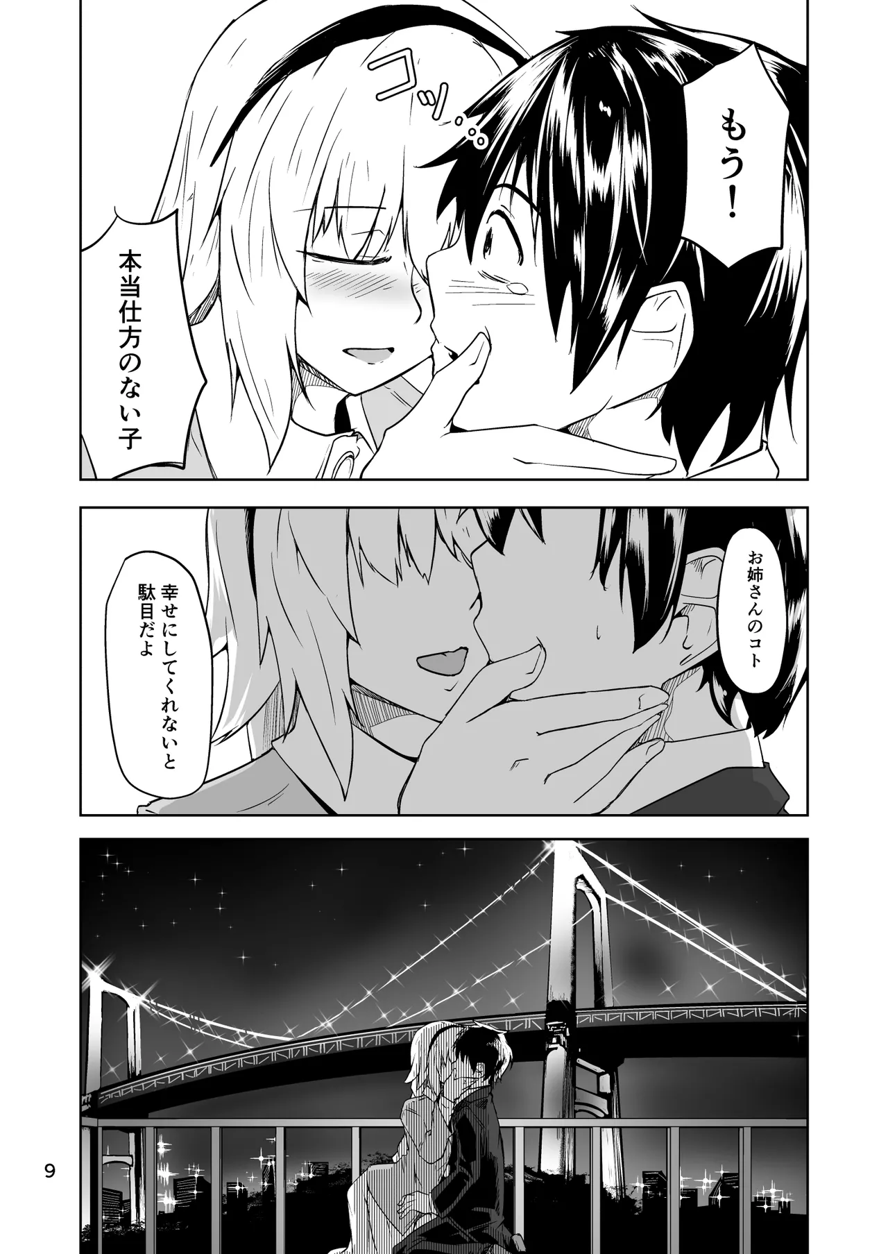コスプレ売り子のオトモダチ 第5話：オトモダチから - Page 9