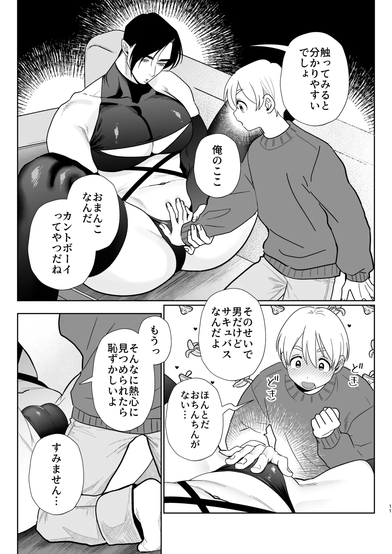 A weak-willed cuntboy demon declares his intention to marry - Page 10