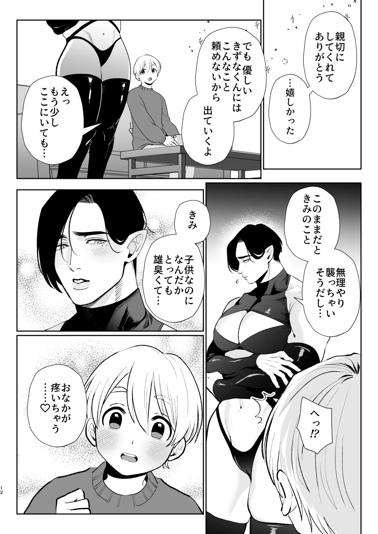 A weak-willed cuntboy demon declares his intention to marry - Page 11