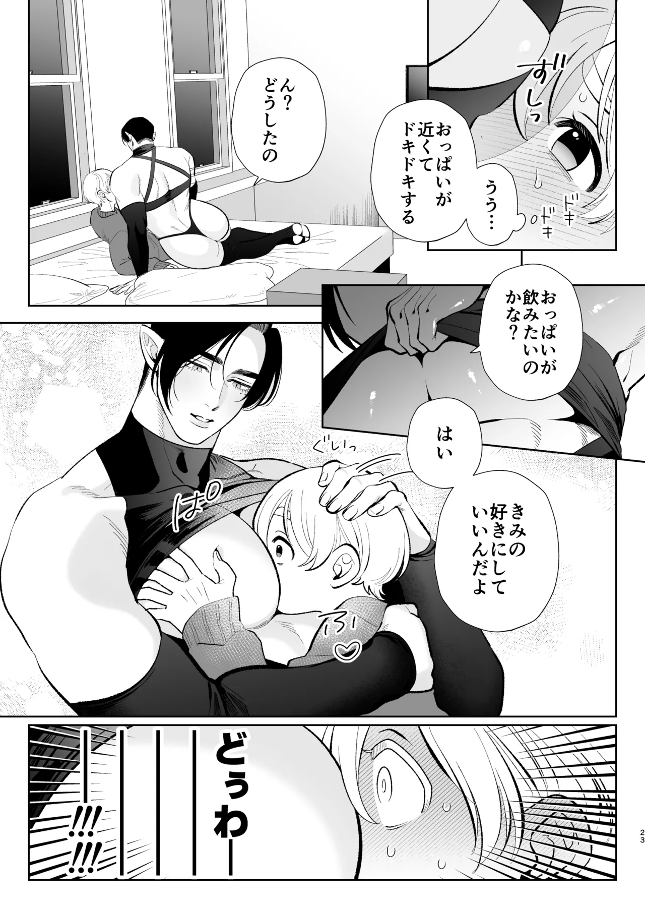 A weak-willed cuntboy demon declares his intention to marry - Page 22