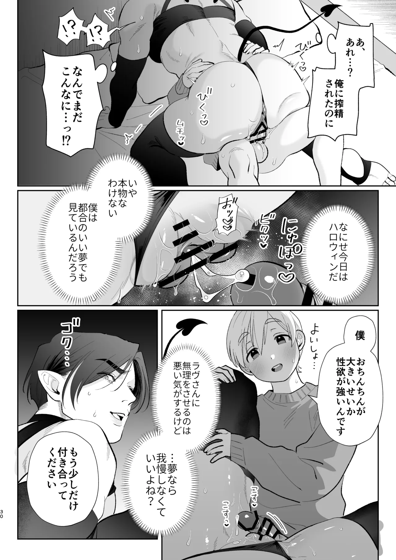A weak-willed cuntboy demon declares his intention to marry - Page 29