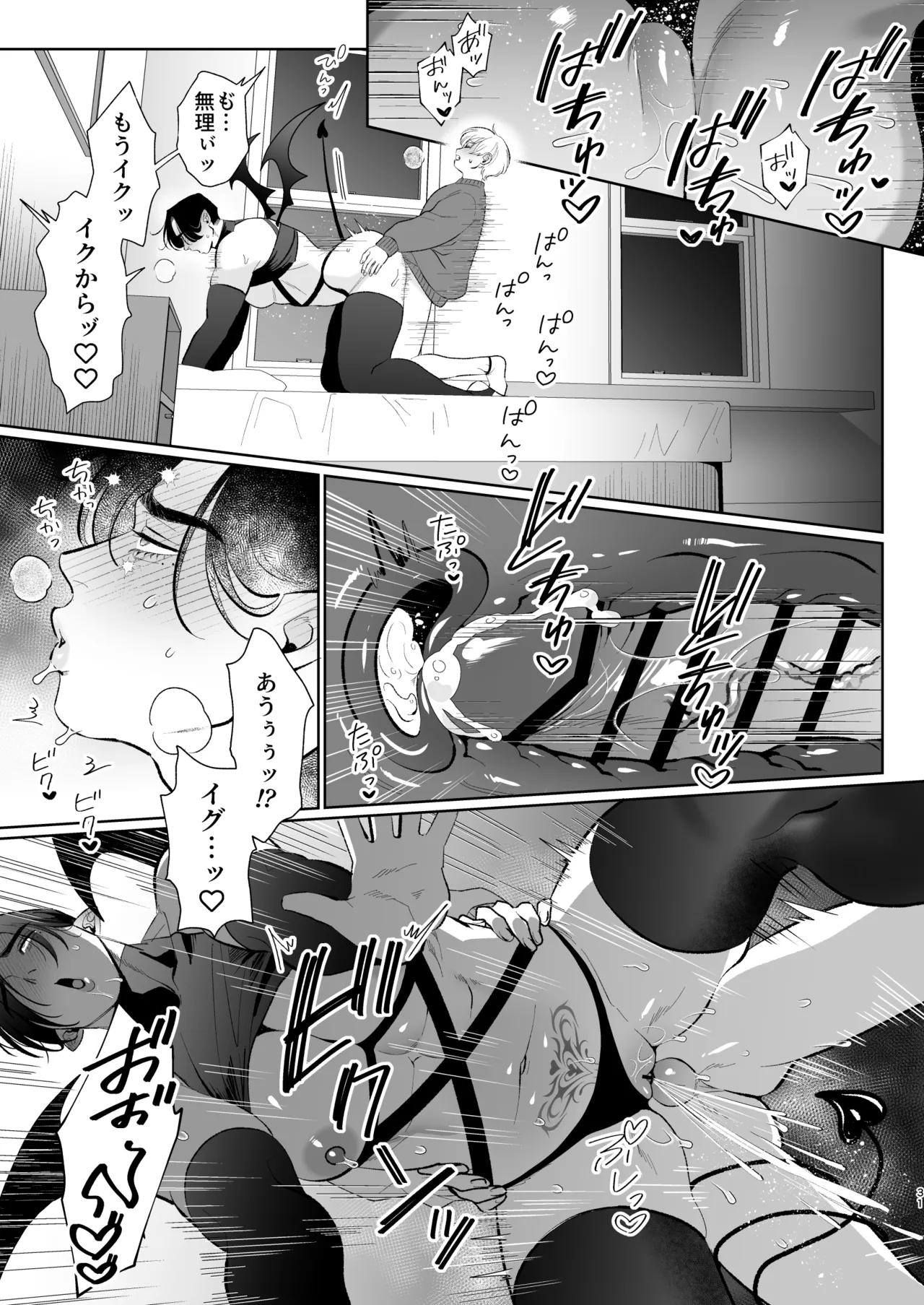 A weak-willed cuntboy demon declares his intention to marry - Page 30