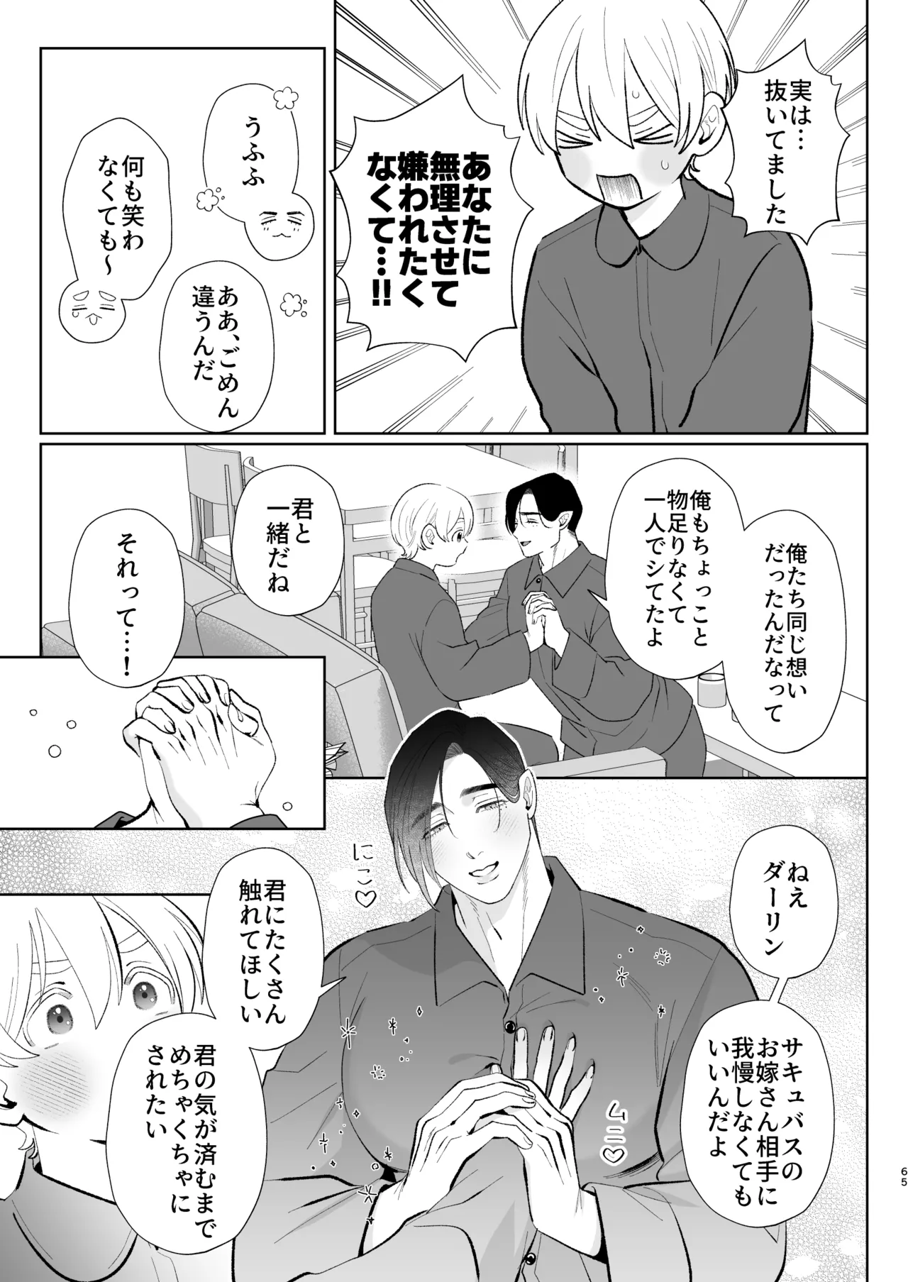 A weak-willed cuntboy demon declares his intention to marry - Page 64