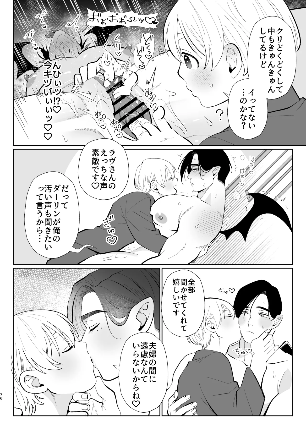 A weak-willed cuntboy demon declares his intention to marry - Page 75