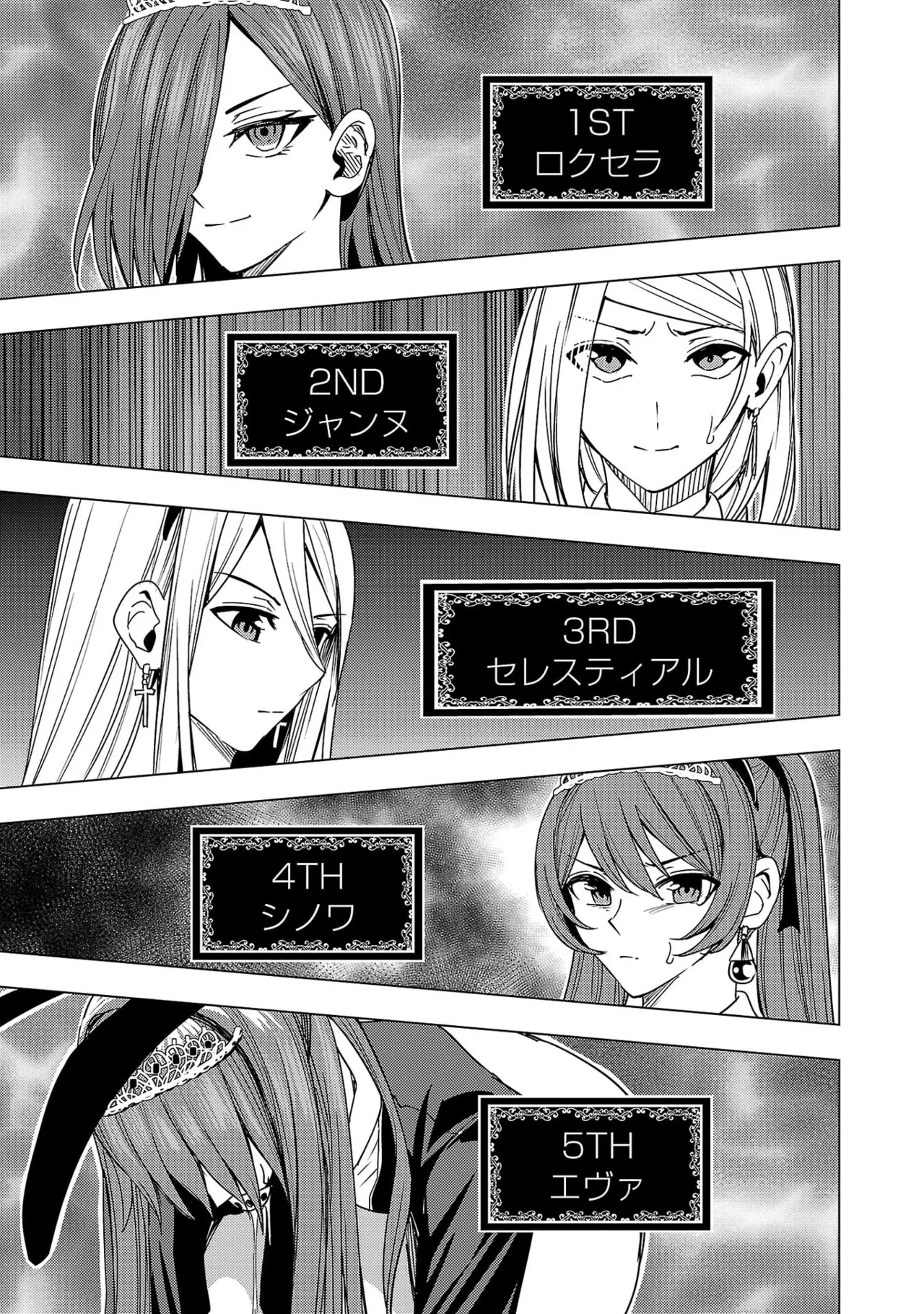 妻か死か～敗戦国の女たち～ 第04巻 - Page 17