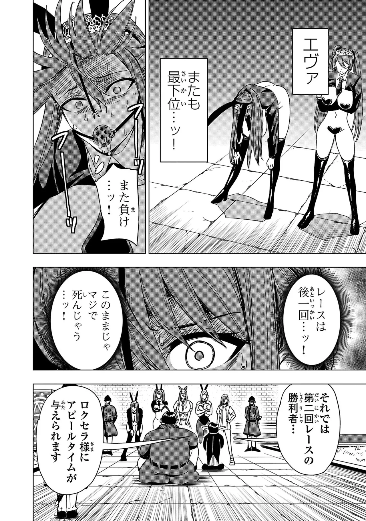妻か死か～敗戦国の女たち～ 第04巻 - Page 18