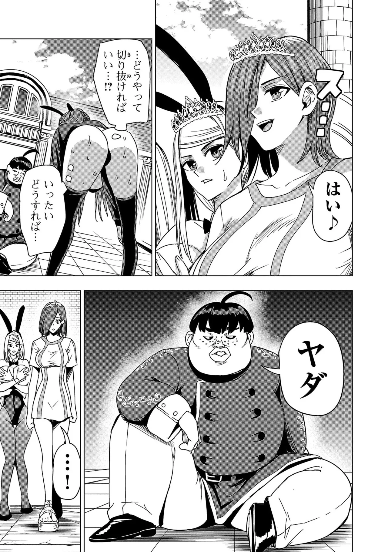 妻か死か～敗戦国の女たち～ 第04巻 - Page 19