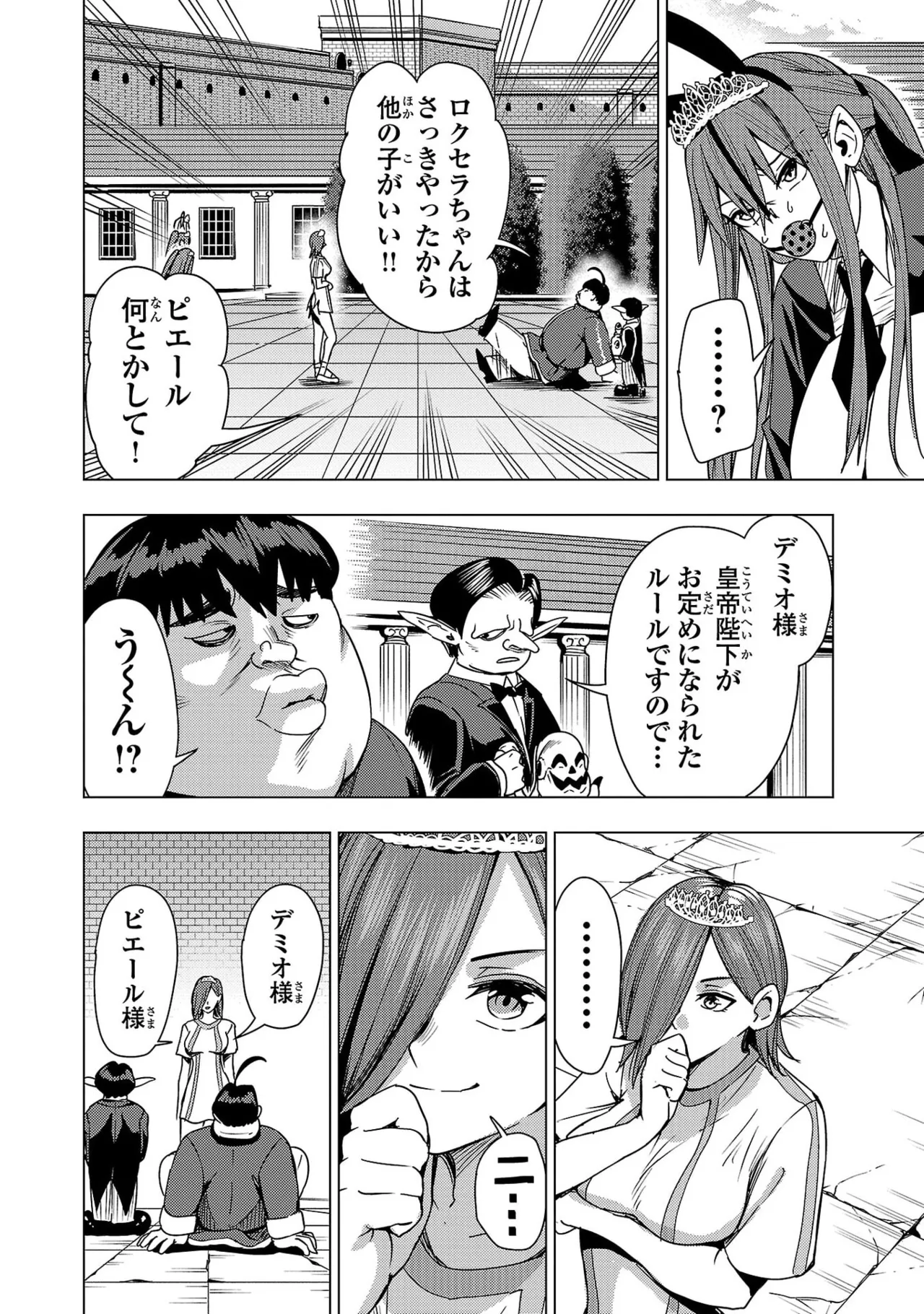妻か死か～敗戦国の女たち～ 第04巻 - Page 20