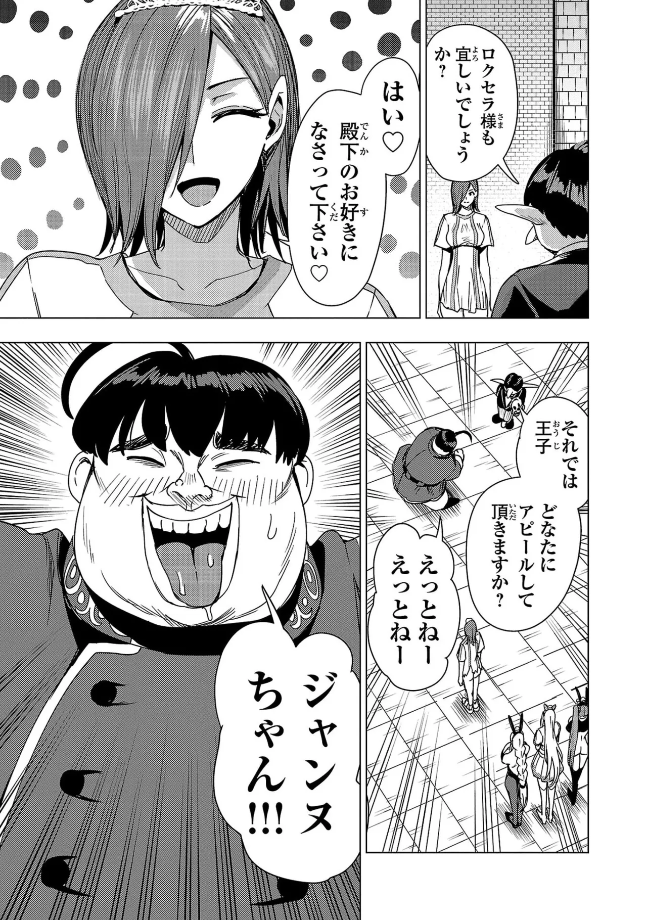 妻か死か～敗戦国の女たち～ 第04巻 - Page 23
