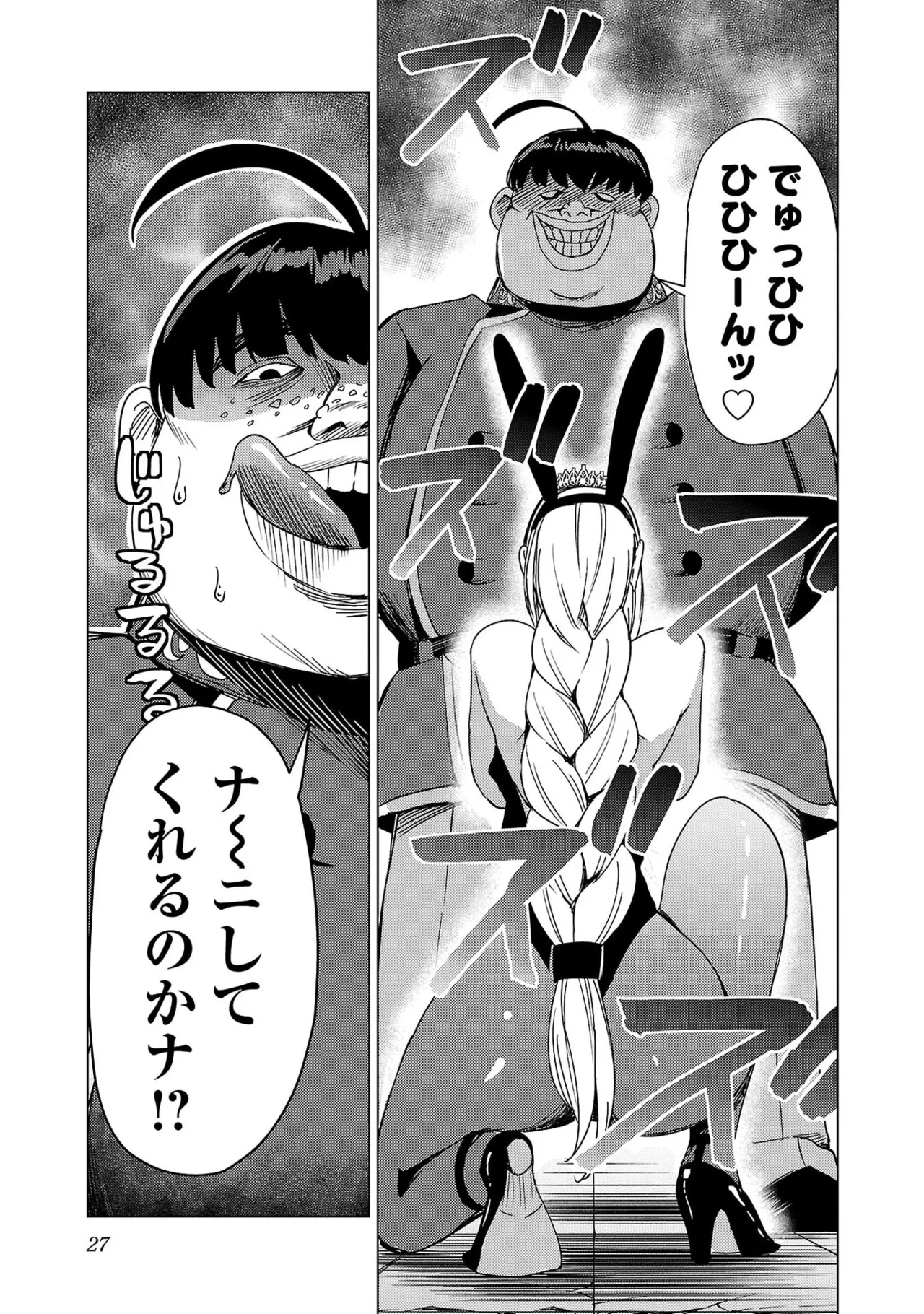 妻か死か～敗戦国の女たち～ 第04巻 - Page 29
