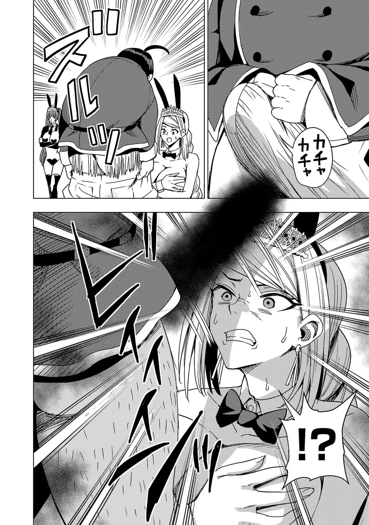 妻か死か～敗戦国の女たち～ 第04巻 - Page 30