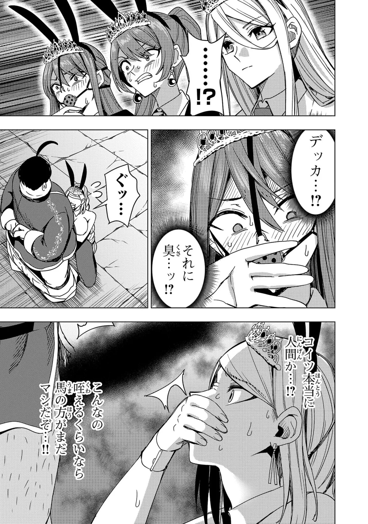 妻か死か～敗戦国の女たち～ 第04巻 - Page 31