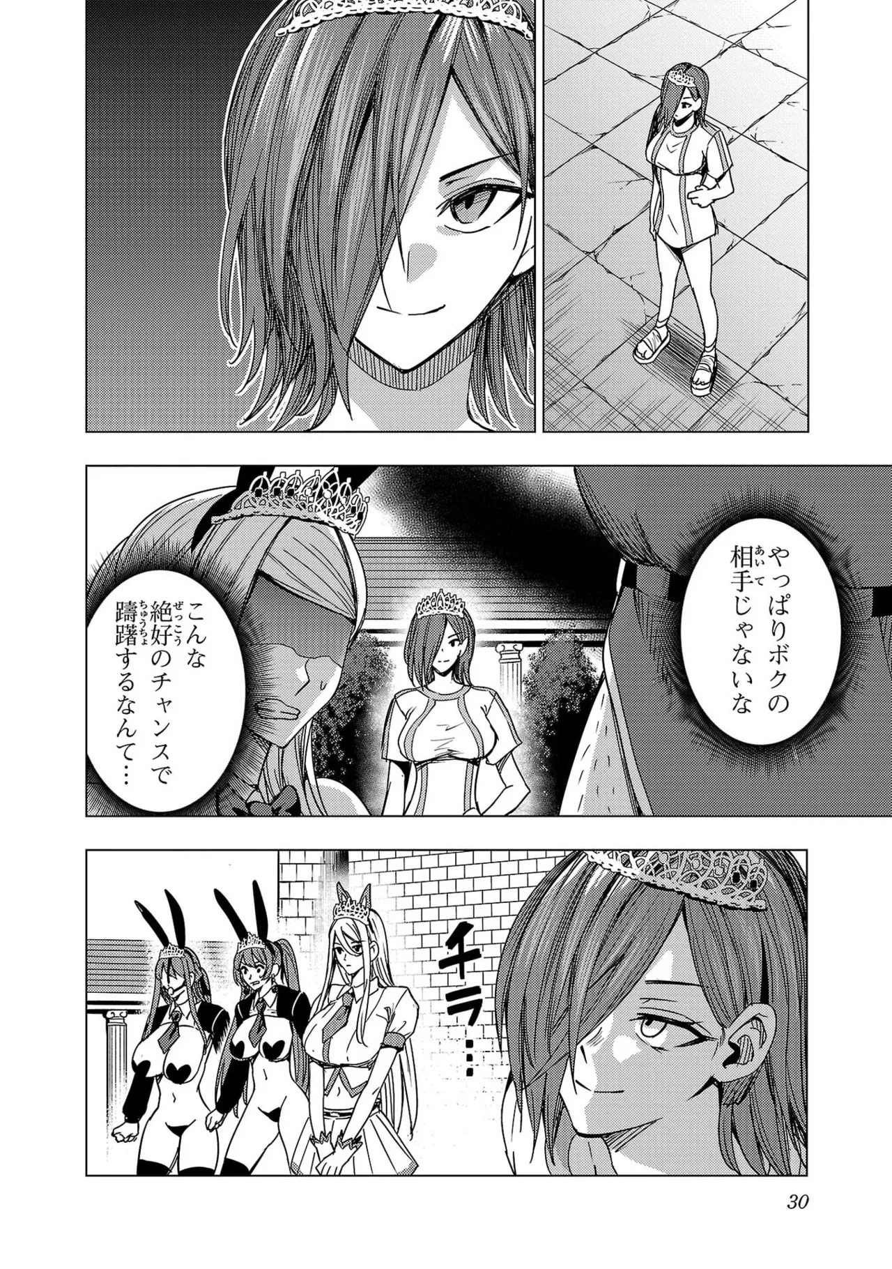 妻か死か～敗戦国の女たち～ 第04巻 - Page 32