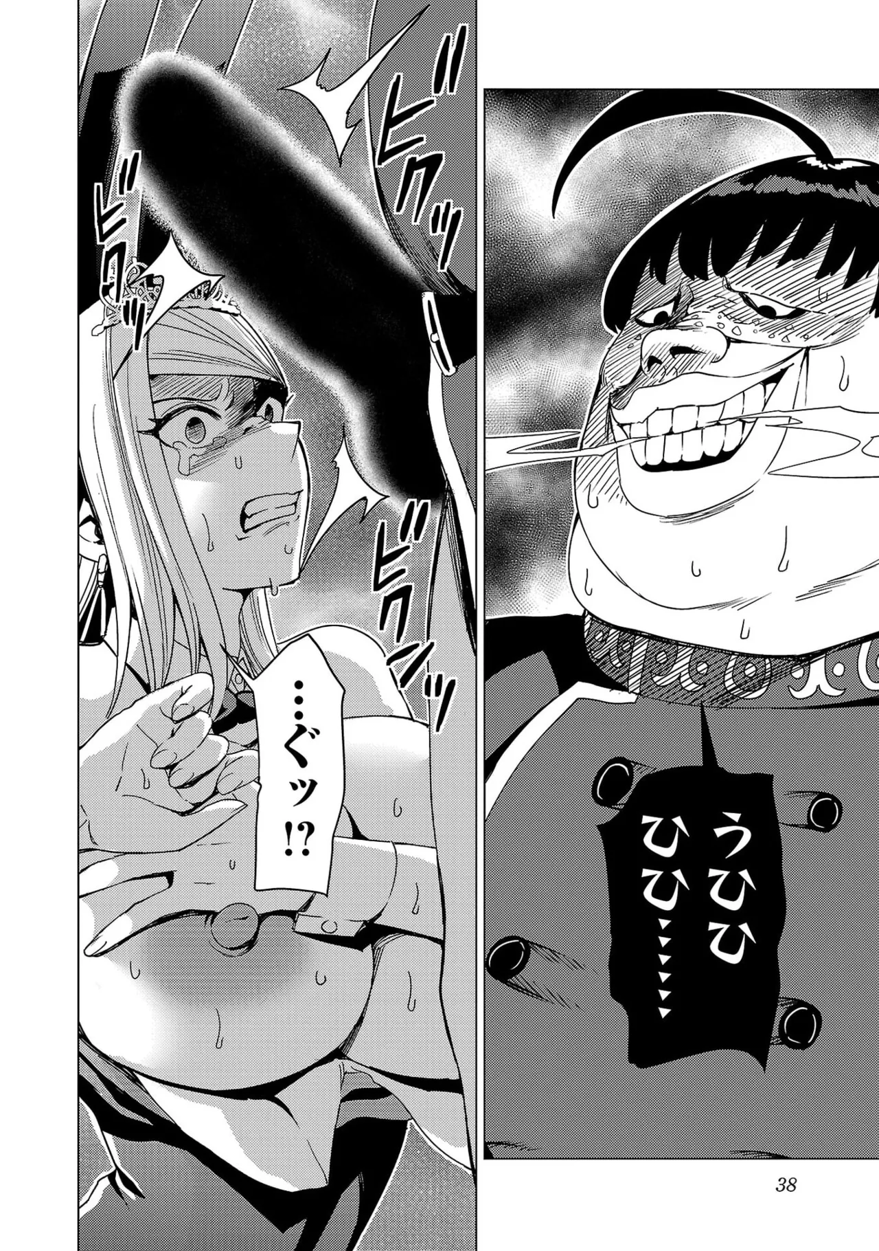 妻か死か～敗戦国の女たち～ 第04巻 - Page 40