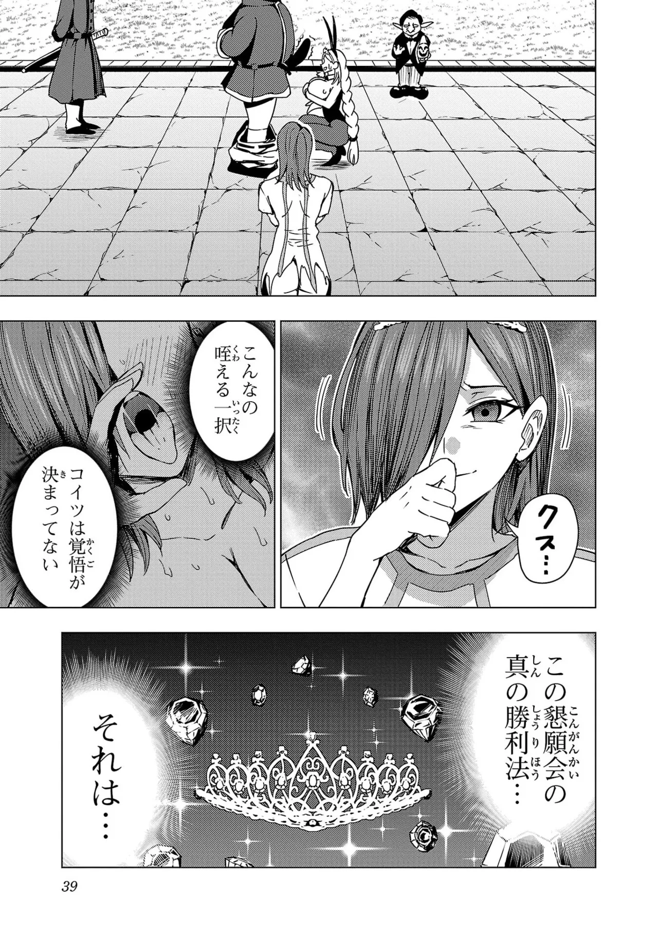 妻か死か～敗戦国の女たち～ 第04巻 - Page 41