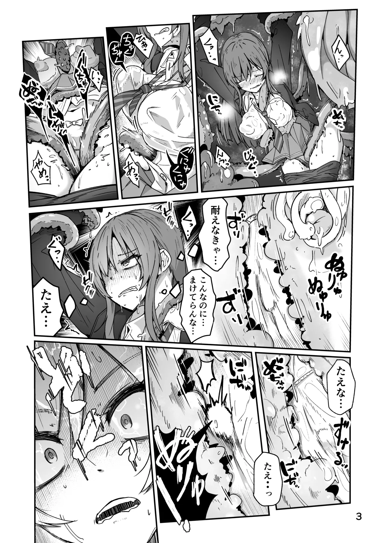 Page 3 of R18 Skeb 女の子が触手にいじめられる奴