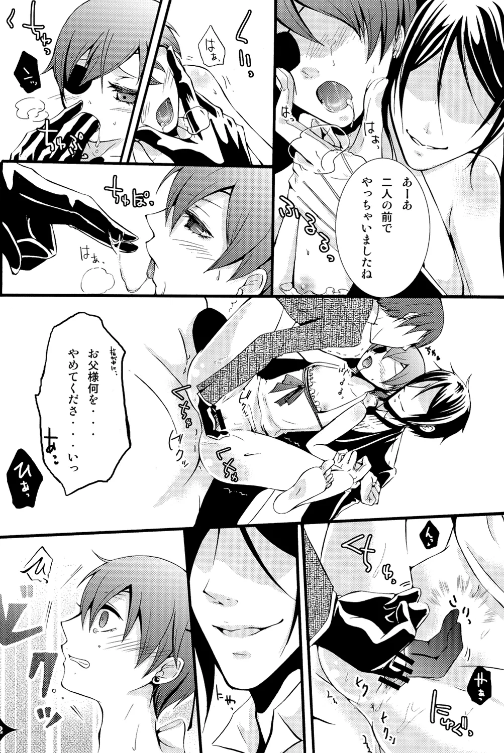 De Lautre Cendrillon~ Megaromaniac - Page 13
