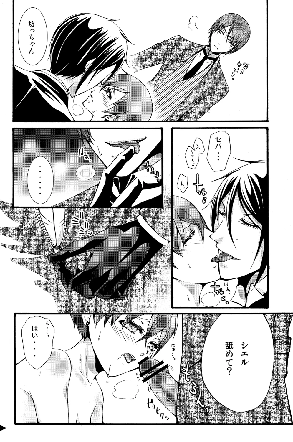 De Lautre Cendrillon~ Megaromaniac - Page 15