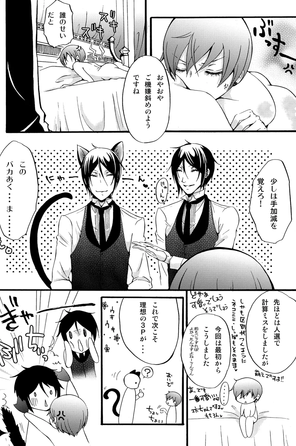 De Lautre Cendrillon~ Megaromaniac - Page 25