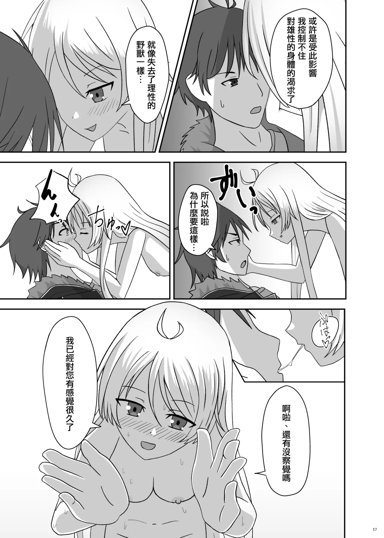 BALDR DELUSION - Page 19