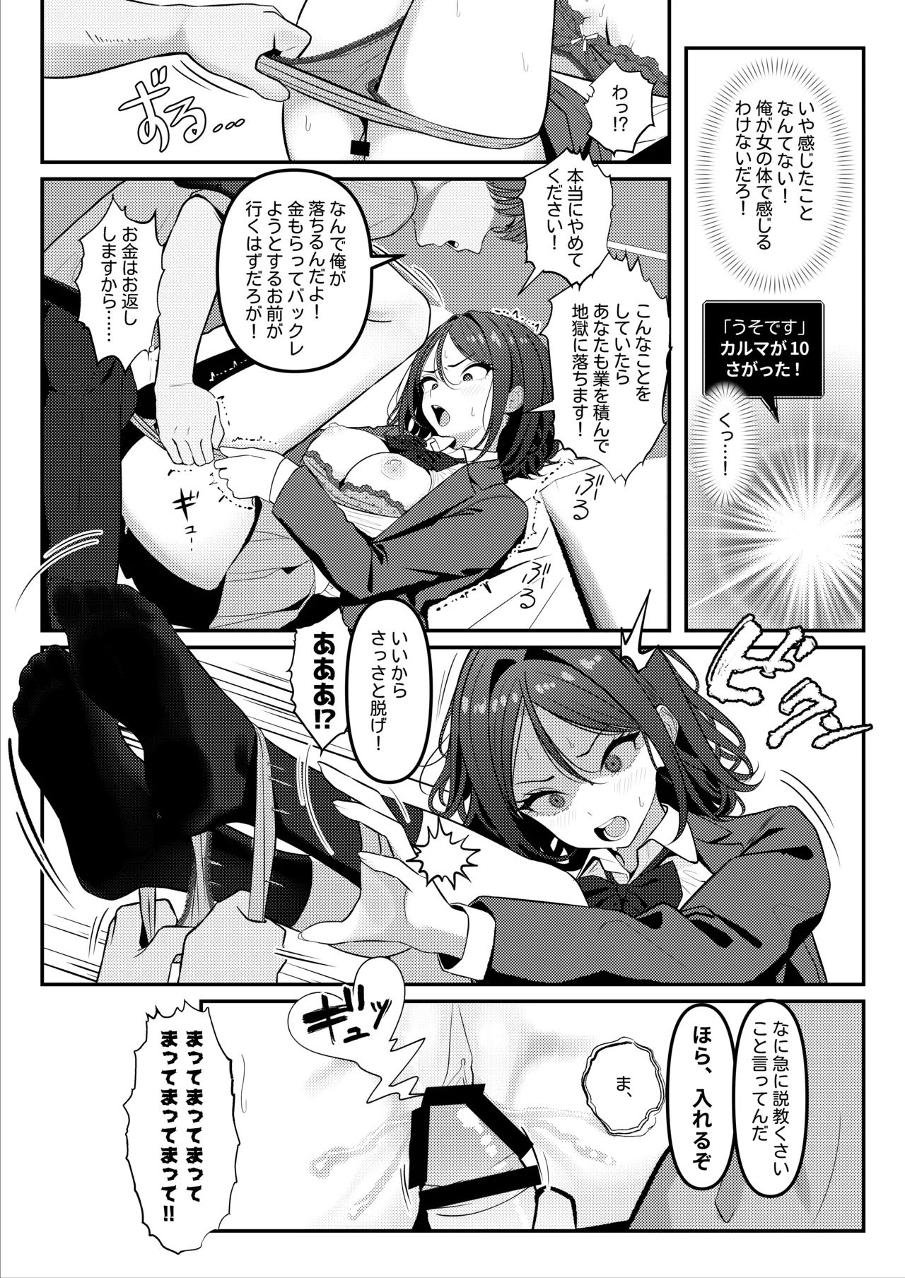HOLY BITCH - Page 11