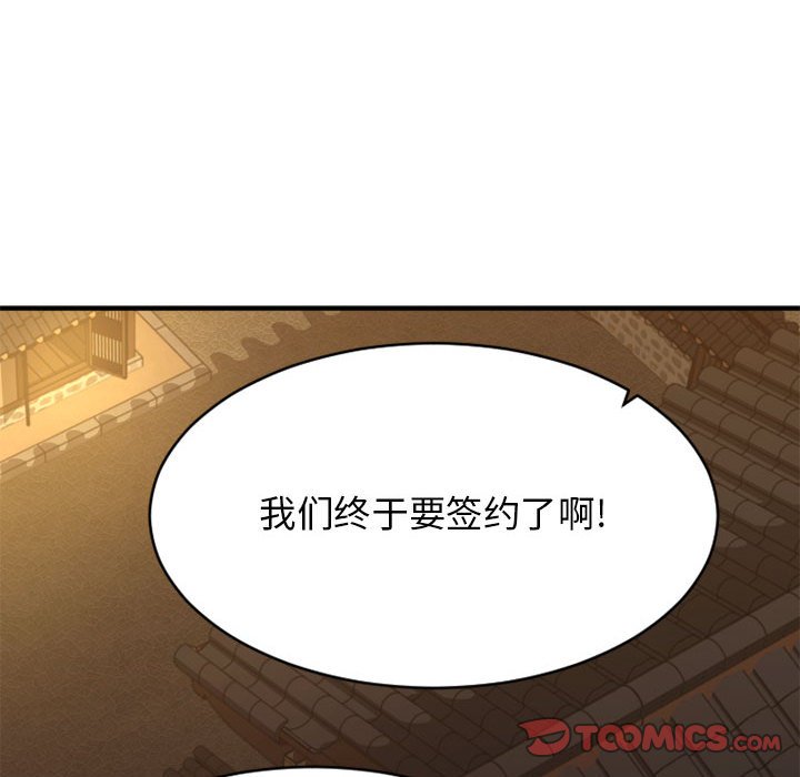 欲望食物链 | Food Chain 36-40 - Page 121