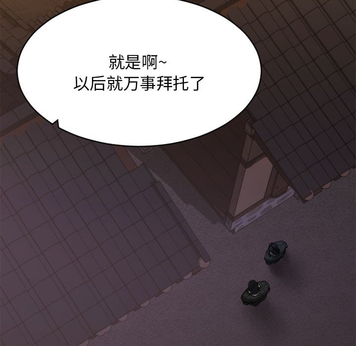 欲望食物链 | Food Chain 36-40 - Page 122