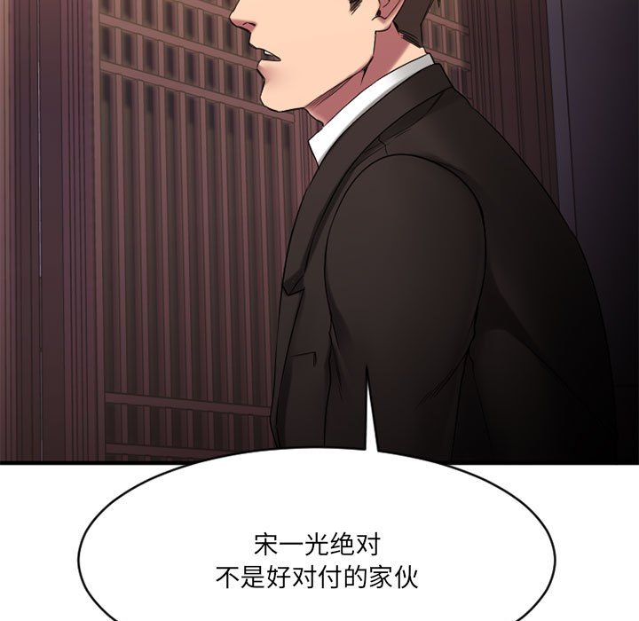 欲望食物链 | Food Chain 36-40 - Page 131