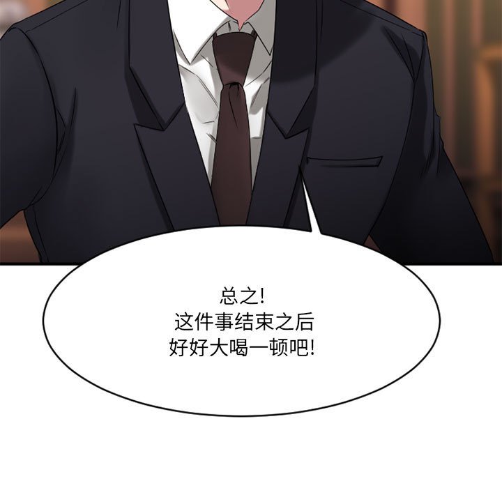 欲望食物链 | Food Chain 36-40 - Page 133