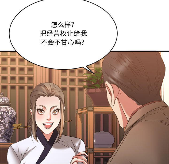 欲望食物链 | Food Chain 36-40 - Page 139