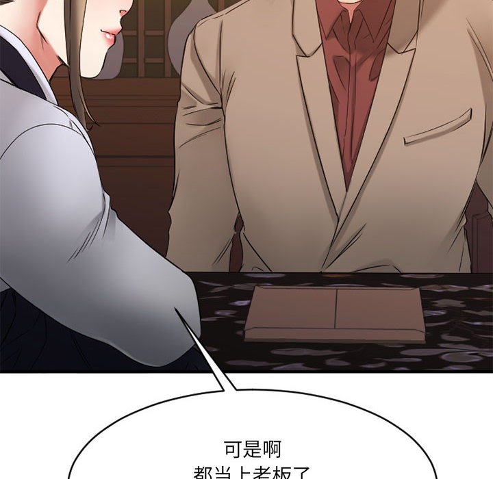 欲望食物链 | Food Chain 36-40 - Page 142