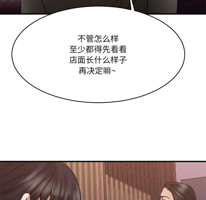 欲望食物链 | Food Chain 36-40 - Page 157