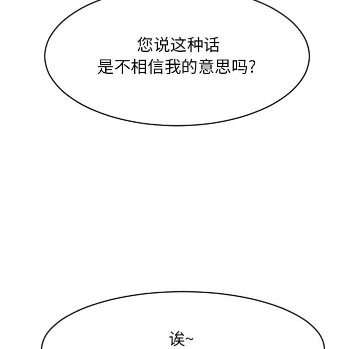 欲望食物链 | Food Chain 36-40 - Page 159