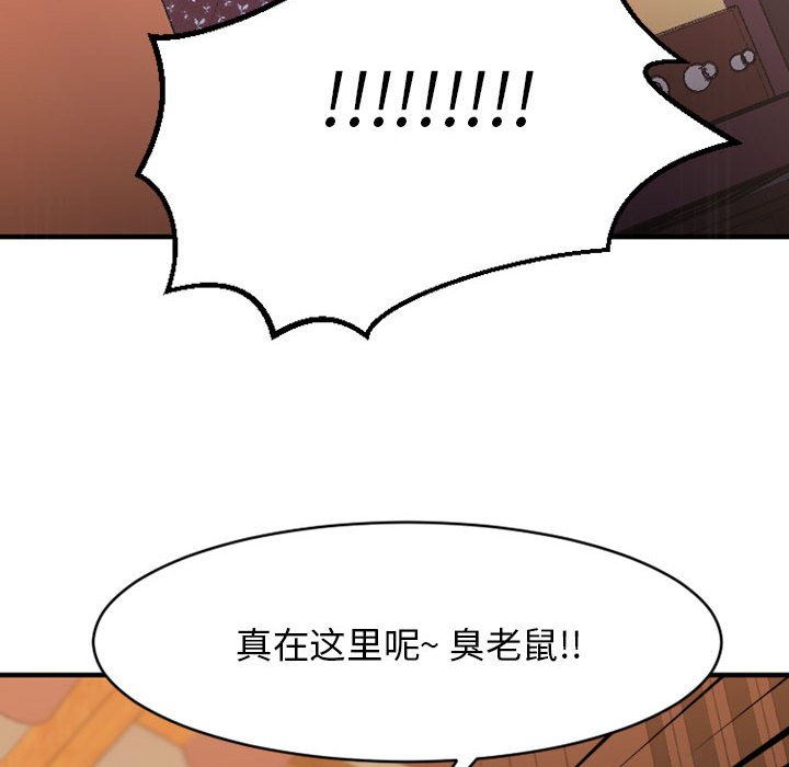 欲望食物链 | Food Chain 36-40 - Page 170