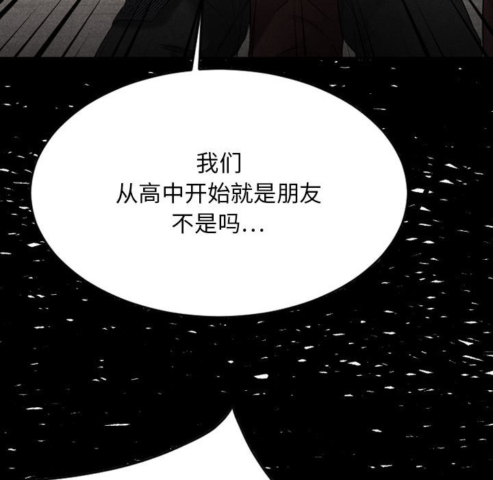欲望食物链 | Food Chain 36-40 - Page 175