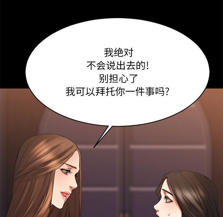欲望食物链 | Food Chain 36-40 - Page 314