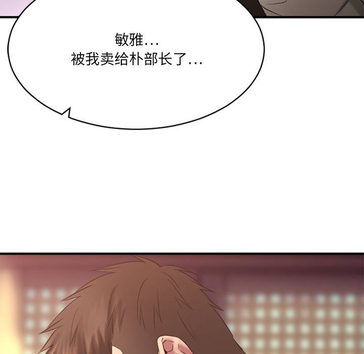 欲望食物链 | Food Chain 36-40 - Page 356