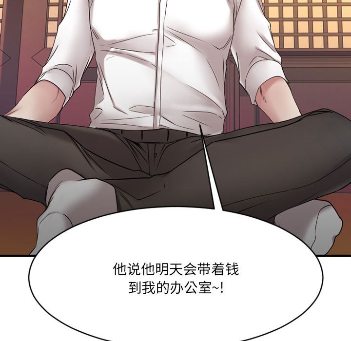 欲望食物链 | Food Chain 36-40 - Page 37