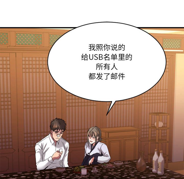 欲望食物链 | Food Chain 36-40 - Page 398