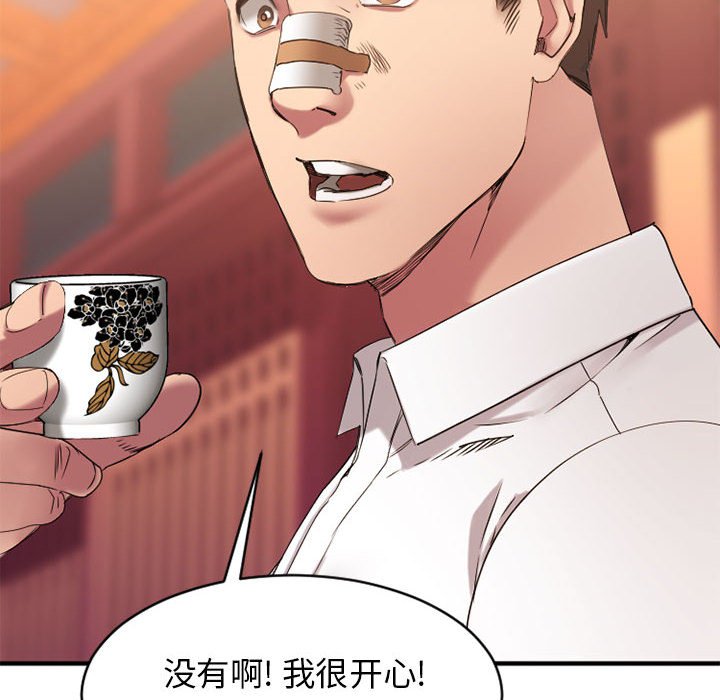 欲望食物链 | Food Chain 36-40 - Page 402
