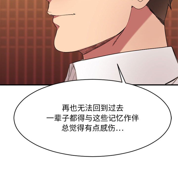 欲望食物链 | Food Chain 36-40 - Page 404