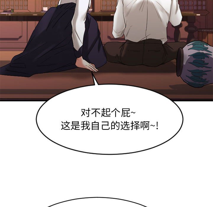欲望食物链 | Food Chain 36-40 - Page 406