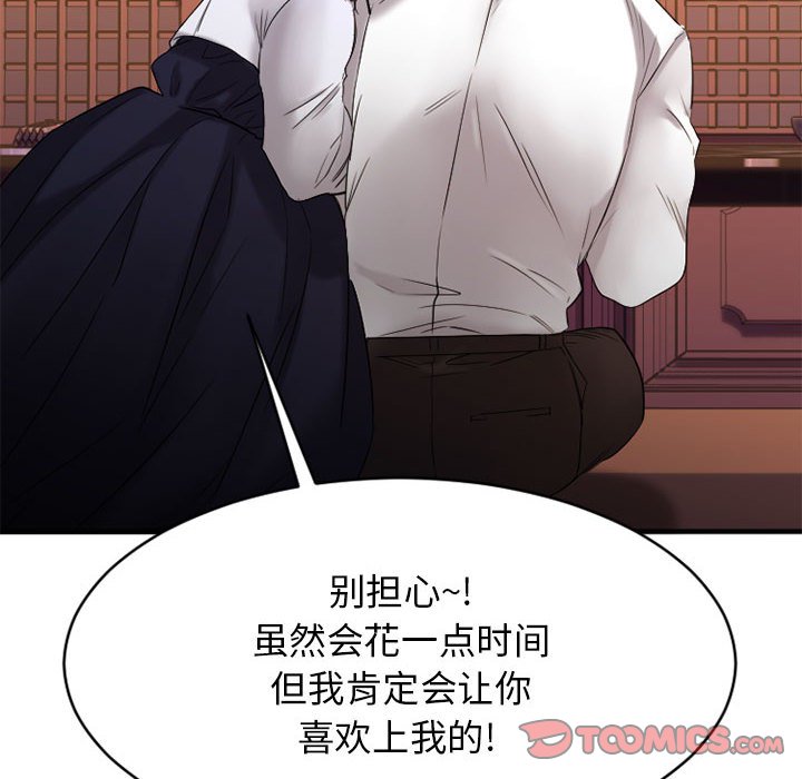 欲望食物链 | Food Chain 36-40 - Page 412