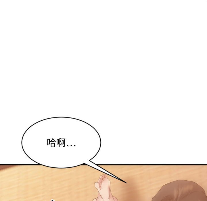 欲望食物链 | Food Chain 36-40 - Page 61