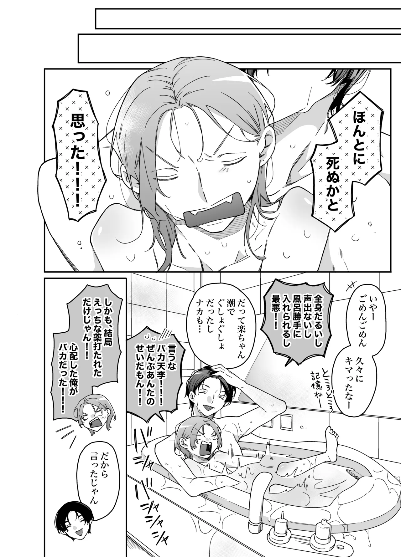 ロンリーマフィア様のペット2 ～媚薬で理性を失くしたマフィアに一晩中最奥溺愛されました～ - Page 74