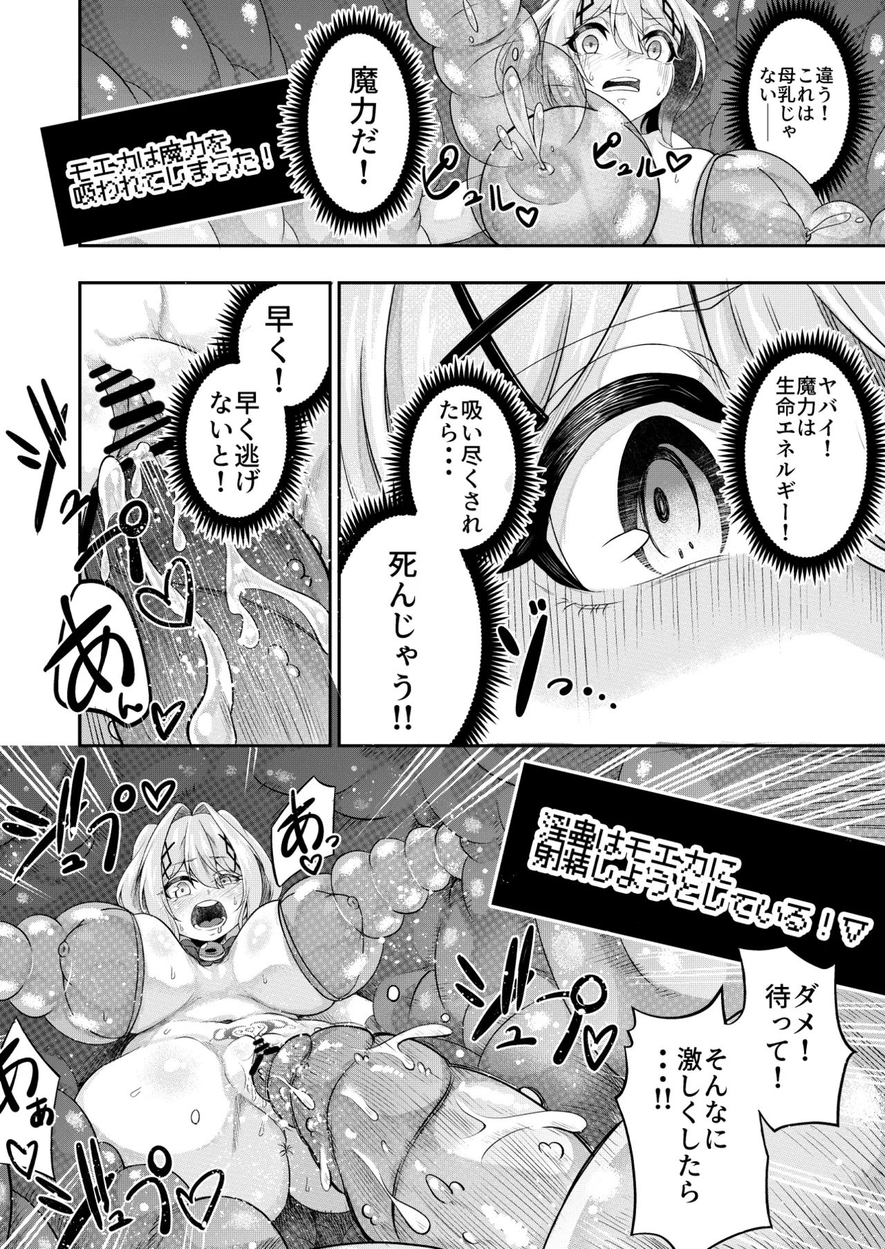 Page 41 of Kousoku Shokushu Kan ~Saijaku Mahou Shojo Moeka no Ero Trap Dungeon~
