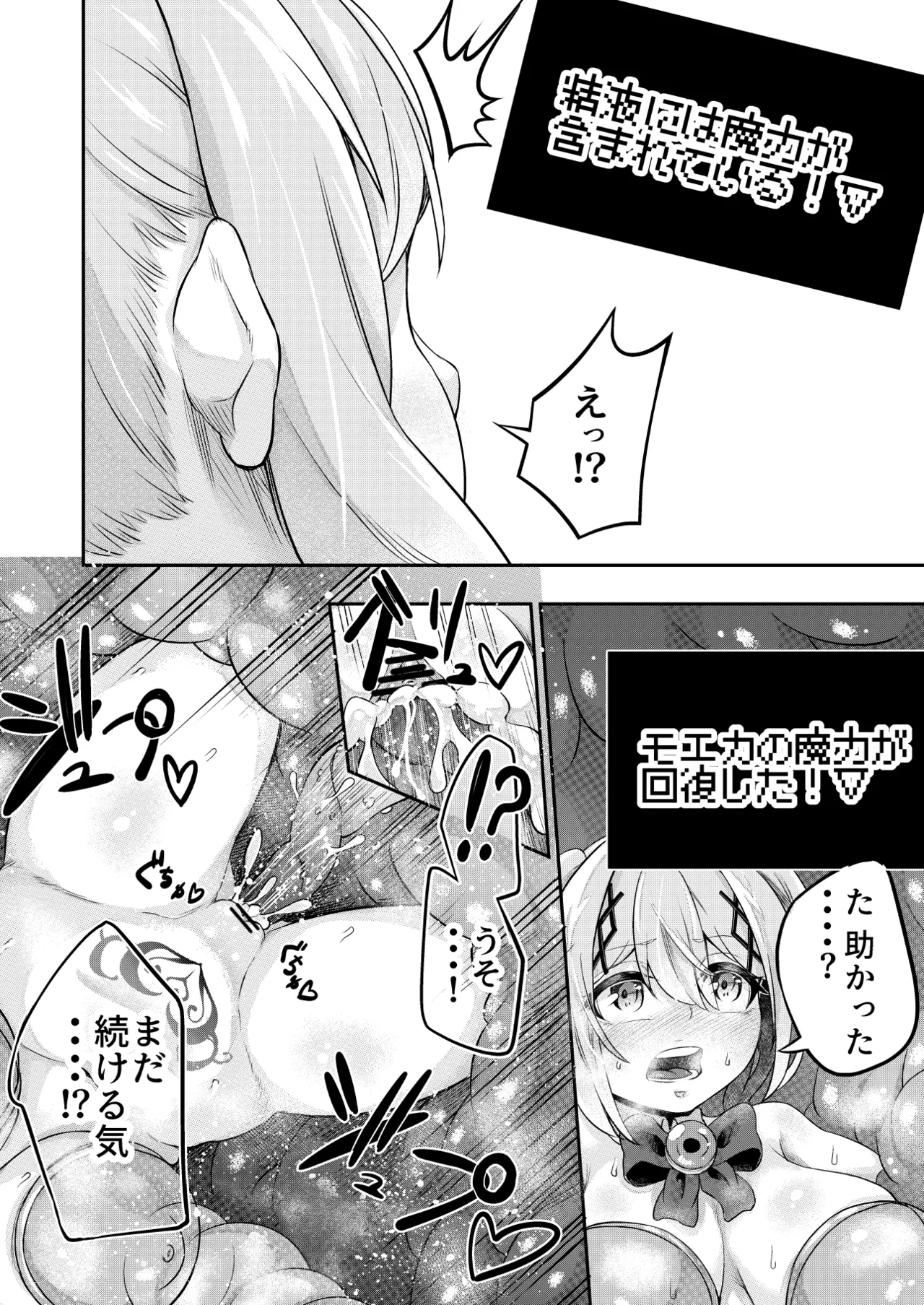 Page 43 of Kousoku Shokushu Kan ~Saijaku Mahou Shojo Moeka no Ero Trap Dungeon~
