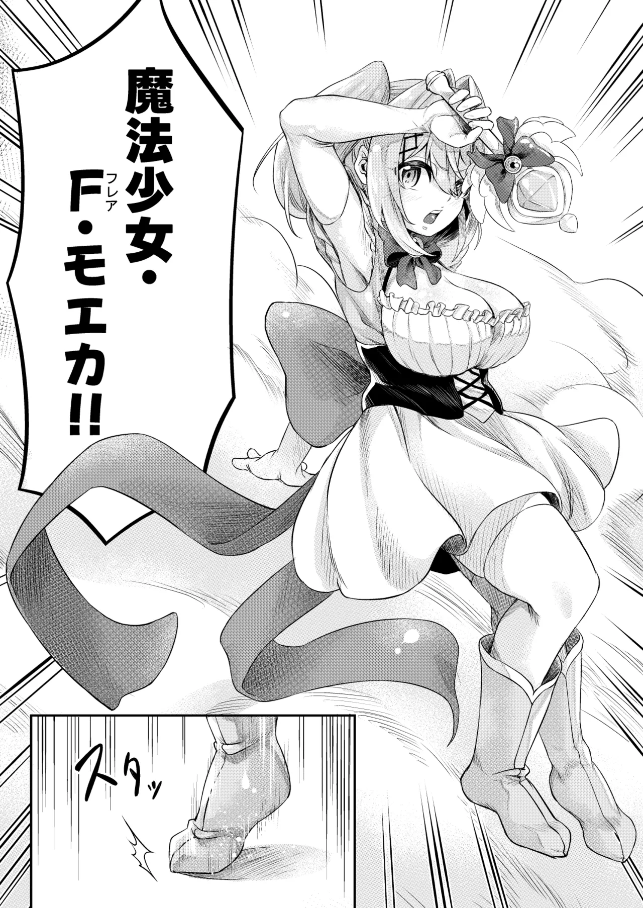 Page 5 of Kousoku Shokushu Kan ~Saijaku Mahou Shojo Moeka no Ero Trap Dungeon~