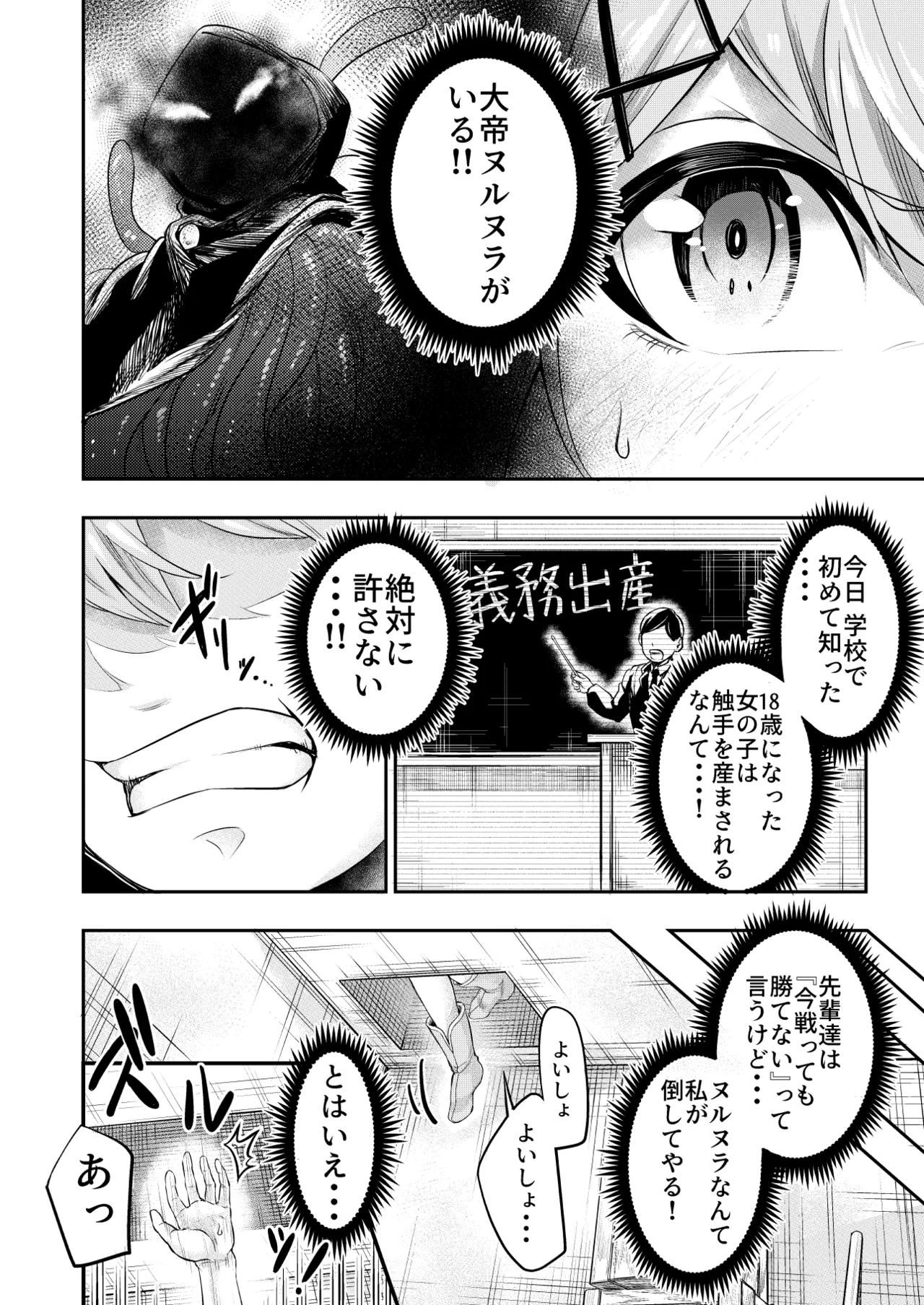 Page 7 of Kousoku Shokushu Kan ~Saijaku Mahou Shojo Moeka no Ero Trap Dungeon~
